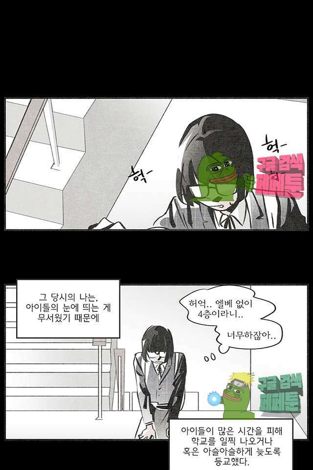 나의 침묵에 2화 2
