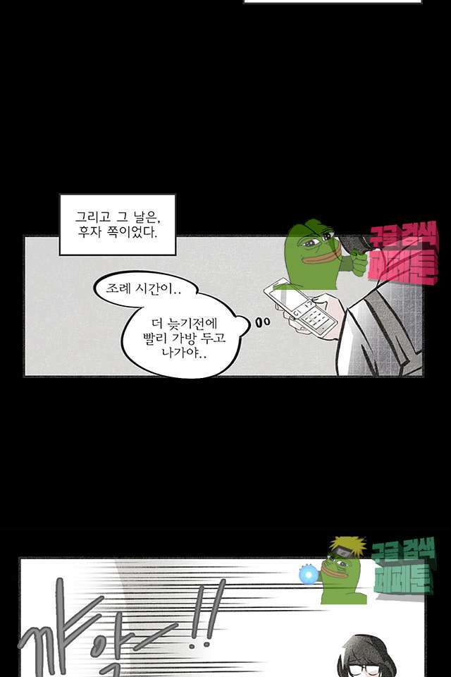 나의 침묵에 2화 3