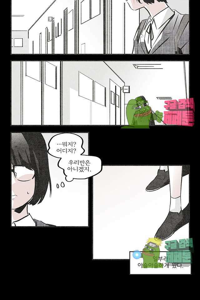 나의 침묵에 2화 5