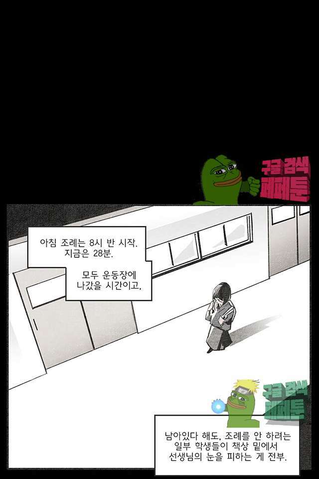 나의 침묵에 2화 6