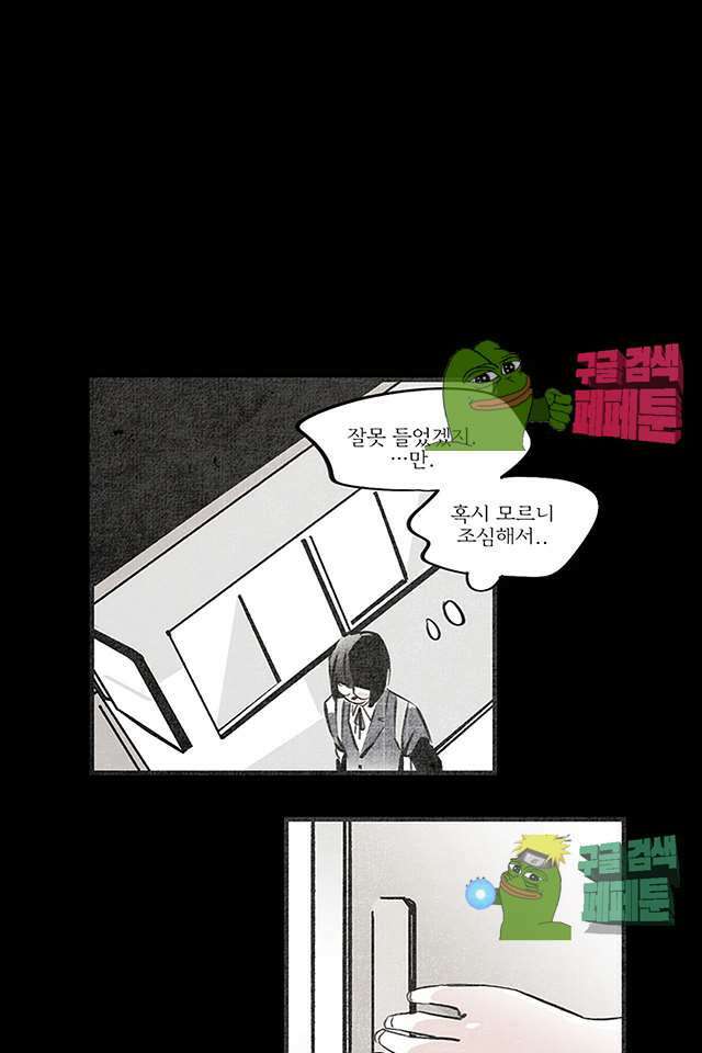 나의 침묵에 2화 7