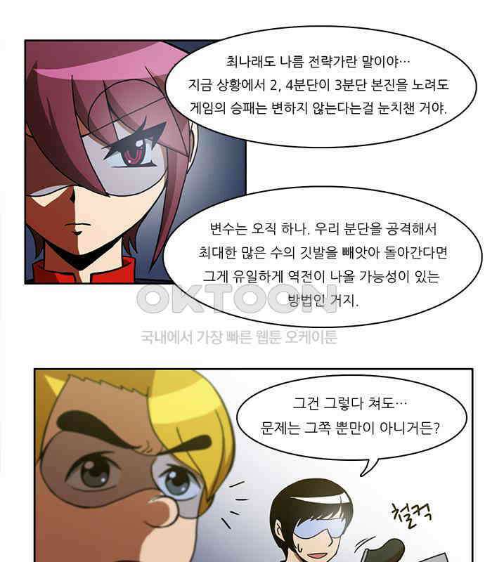 우리들은 푸르다 115화- Imagine the Fire 4