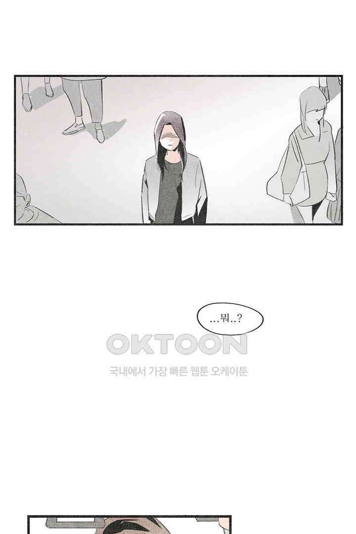 나의 침묵에 10화 1