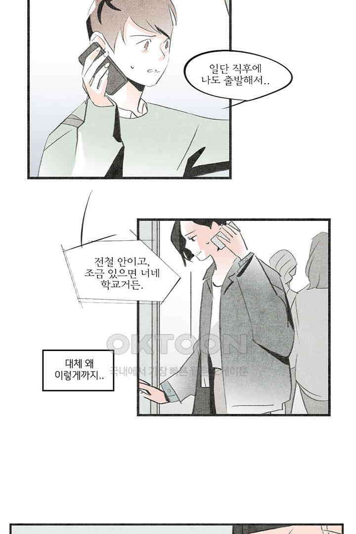 나의 침묵에 10화 2