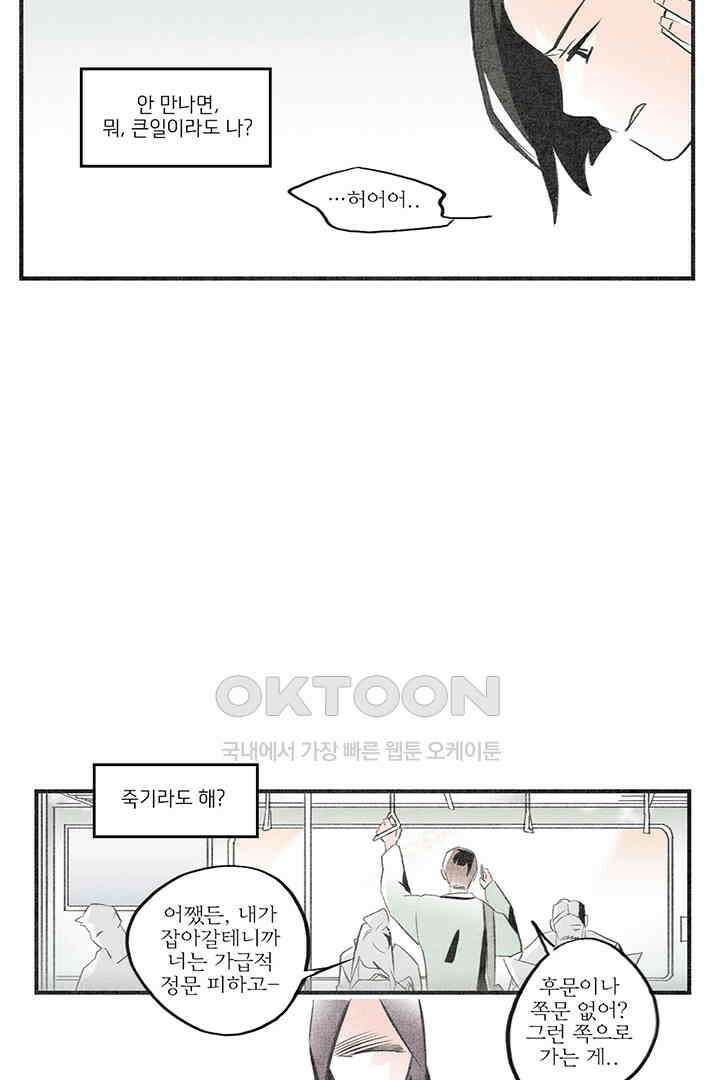 나의 침묵에 10화 3