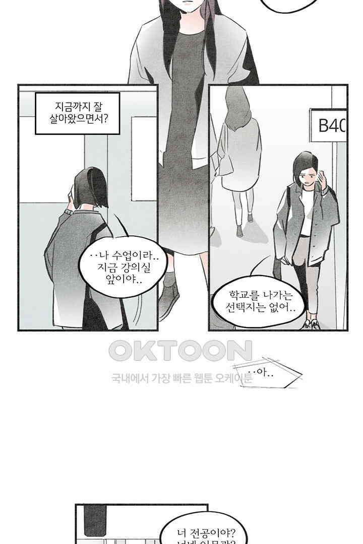 나의 침묵에 10화 4