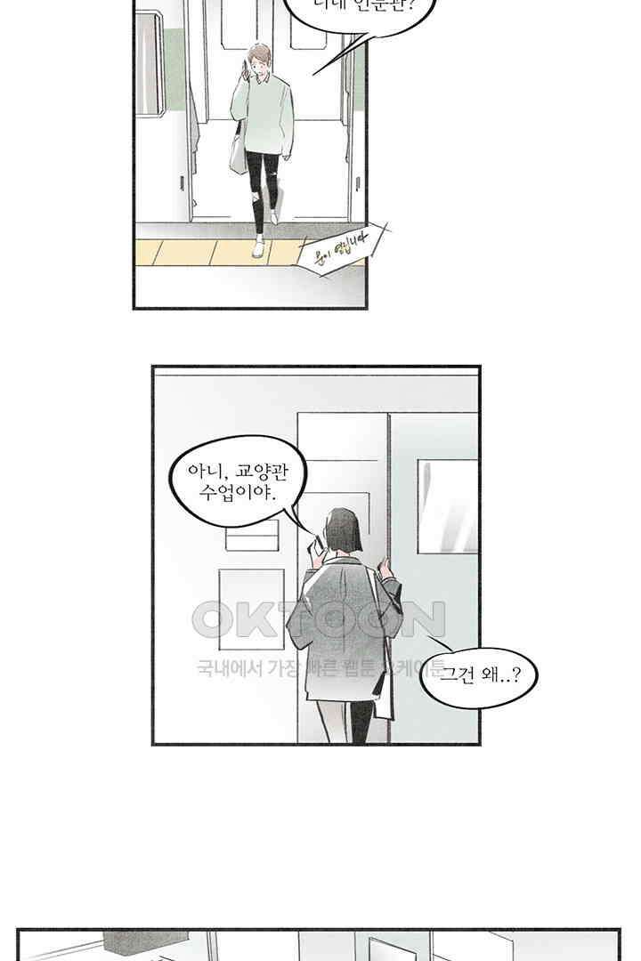 나의 침묵에 10화 5