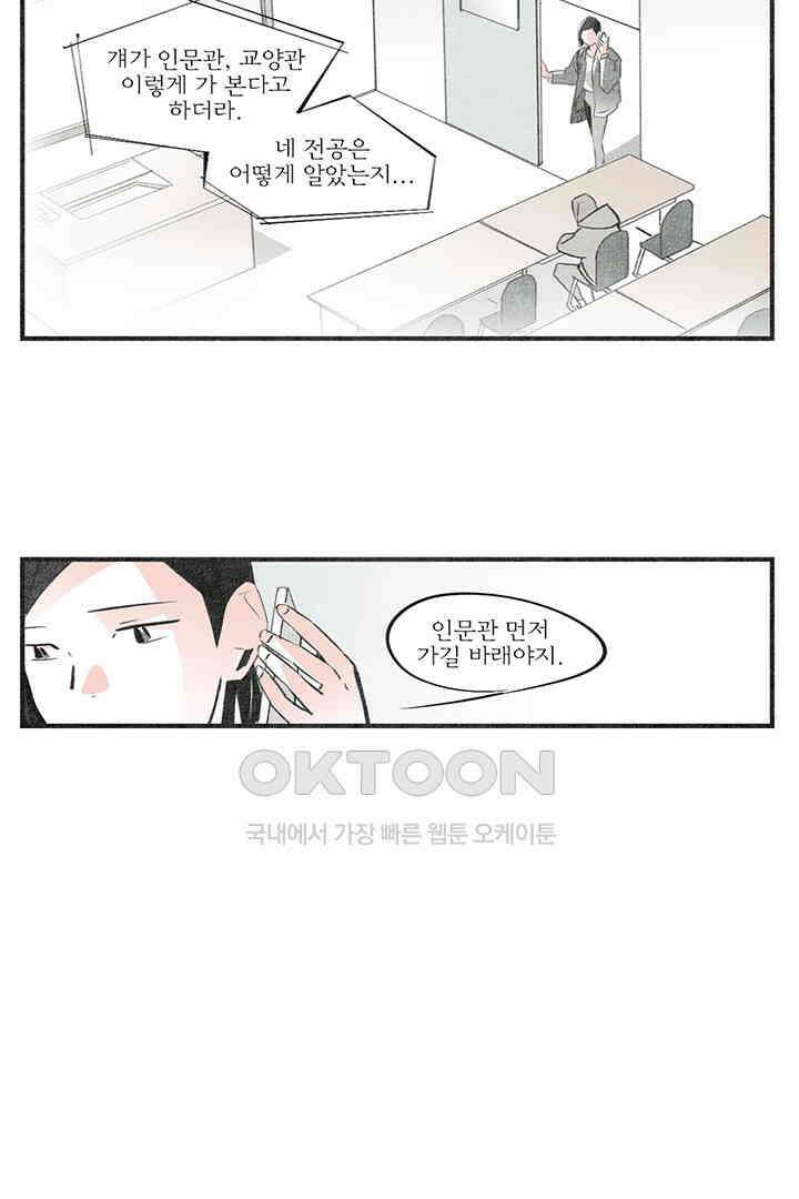 나의 침묵에 10화 6