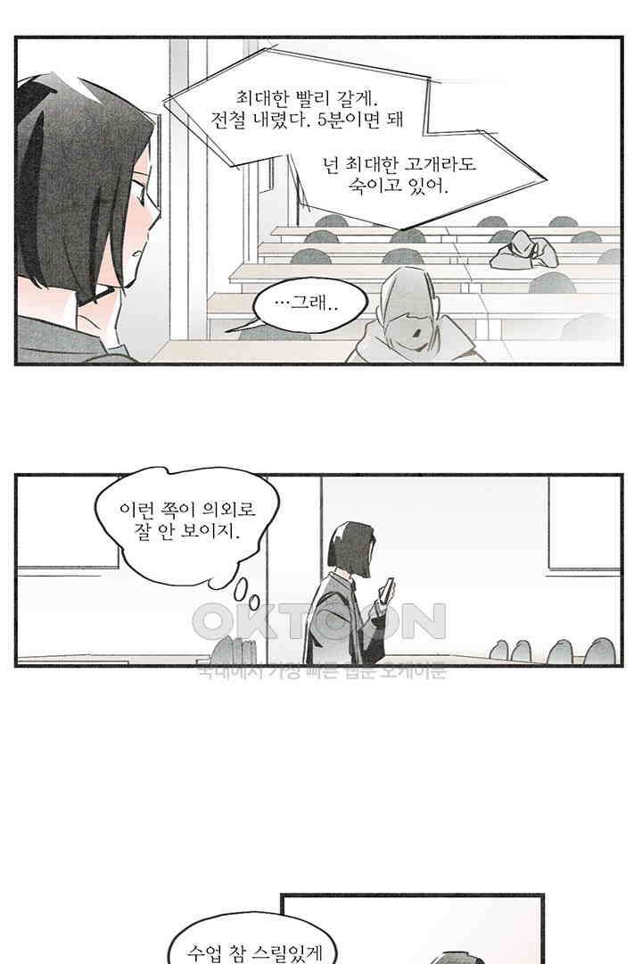 나의 침묵에 10화 7