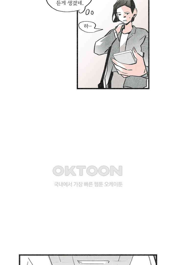 나의 침묵에 10화 8