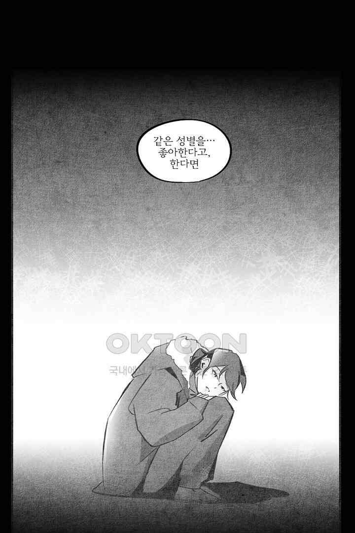나의 침묵에 14화 1