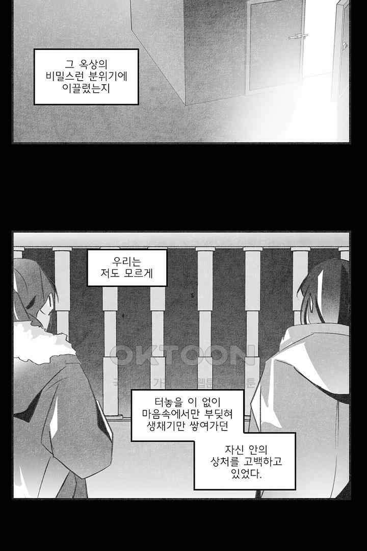 나의 침묵에 14화 4