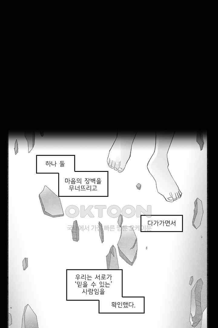 나의 침묵에 14화 5