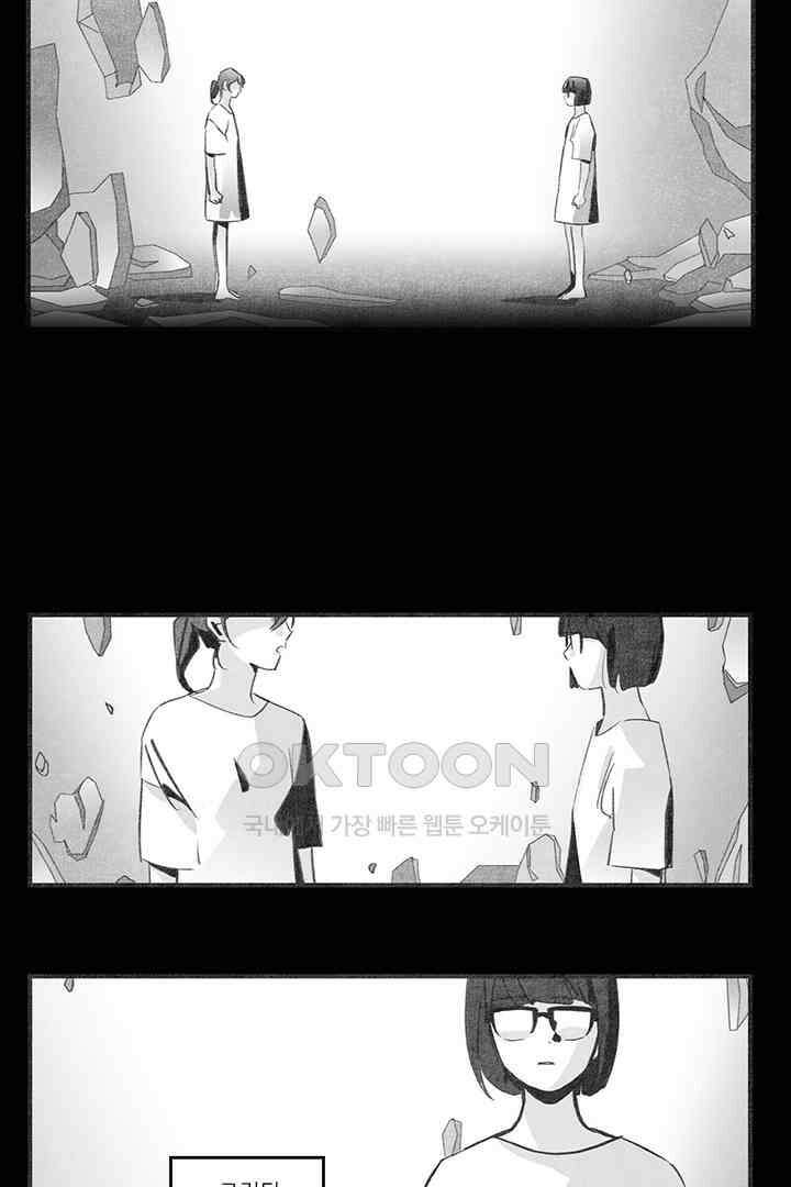 나의 침묵에 14화 6