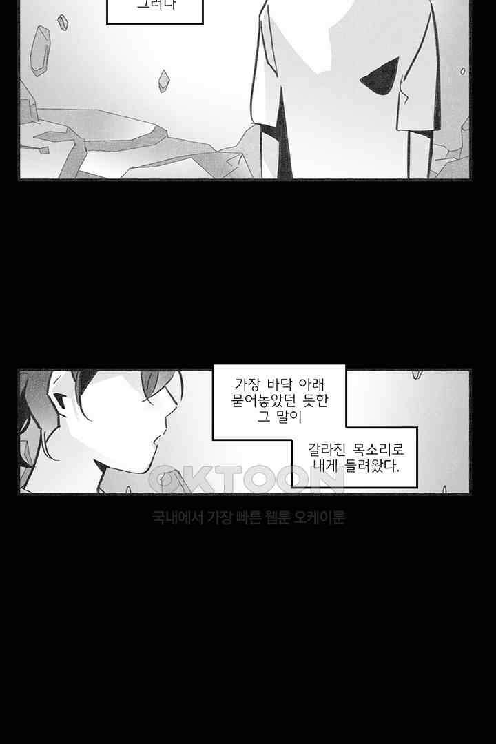 나의 침묵에 14화 7
