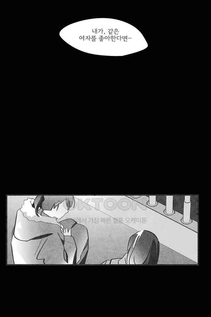 나의 침묵에 14화 8