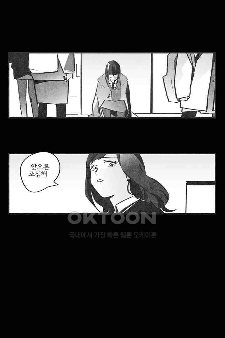 나의 침묵에 18화 2