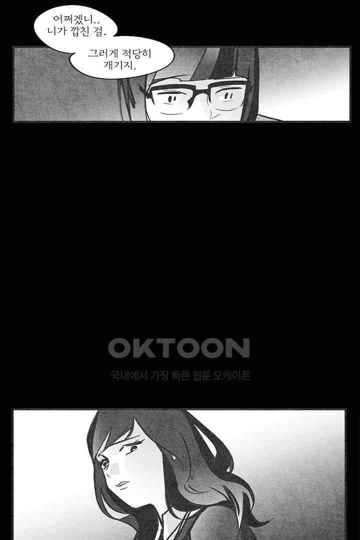 나의 침묵에 18화 3
