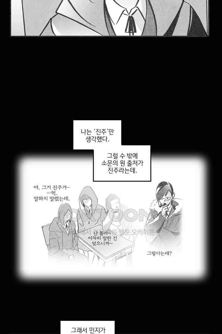 나의 침묵에 18화 5