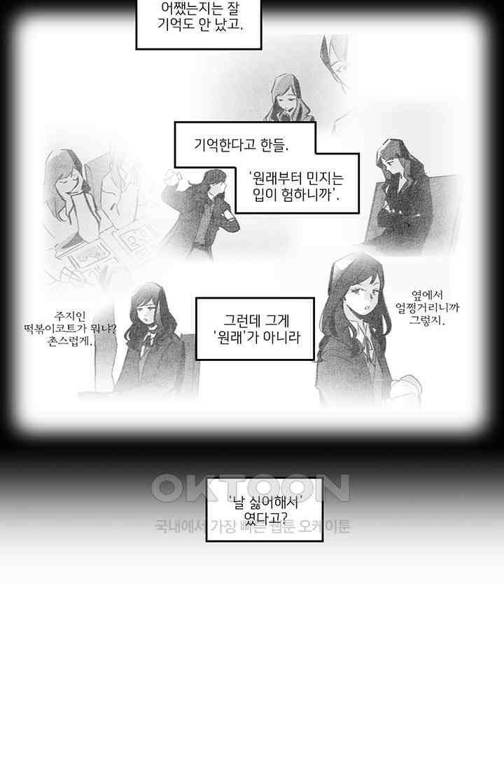 나의 침묵에 18화 6