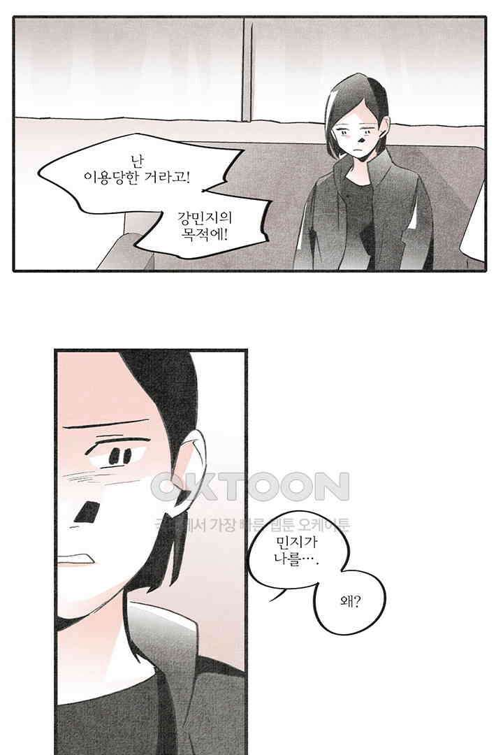 나의 침묵에 18화 7