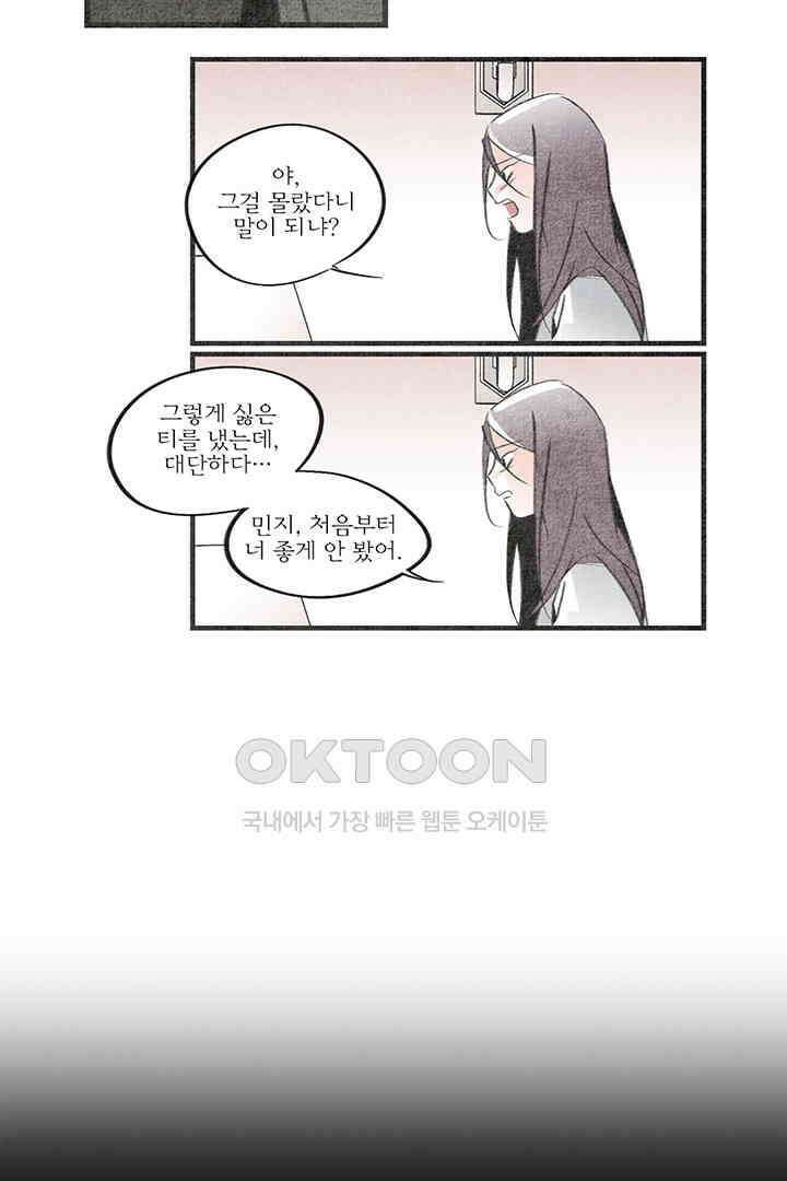 나의 침묵에 18화 8
