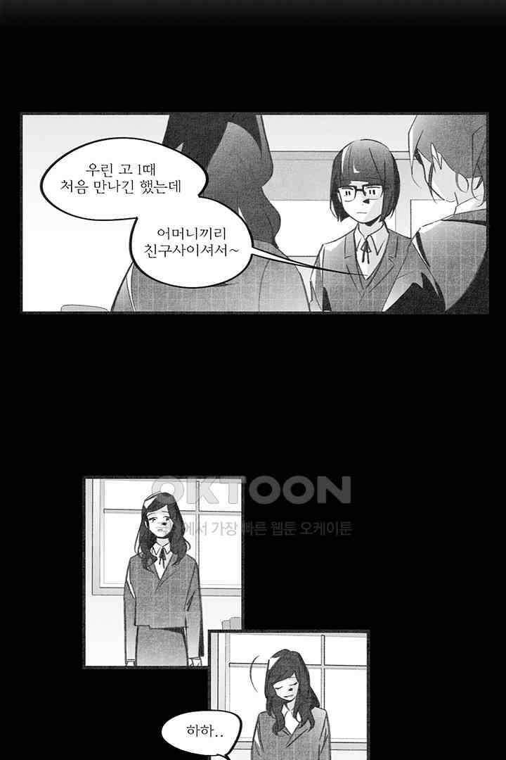 나의 침묵에 18화 9