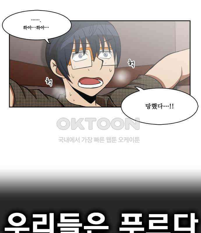 우리들은 푸르다 140화 - First date (2) 6