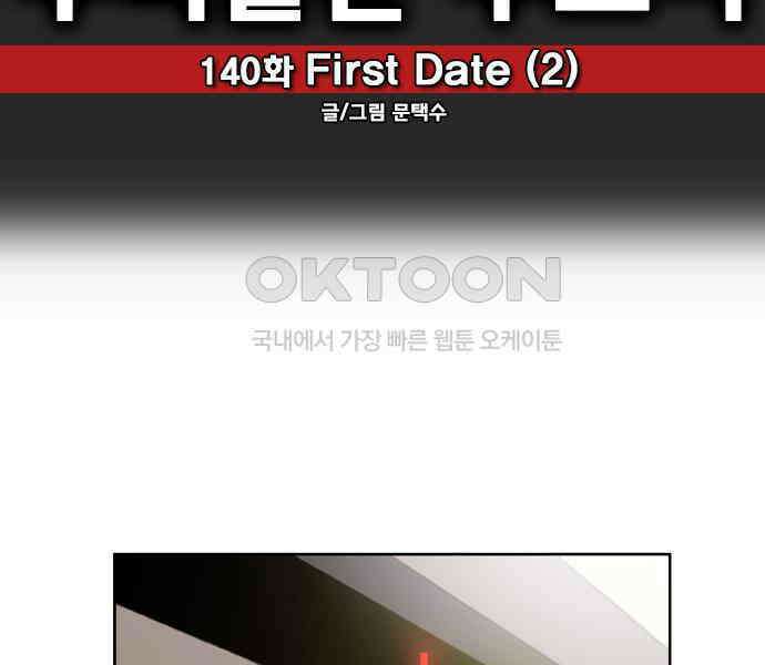 우리들은 푸르다 140화 - First date (2) 7