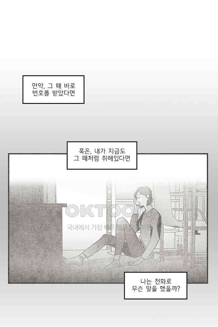 나의 침묵에 26화 1