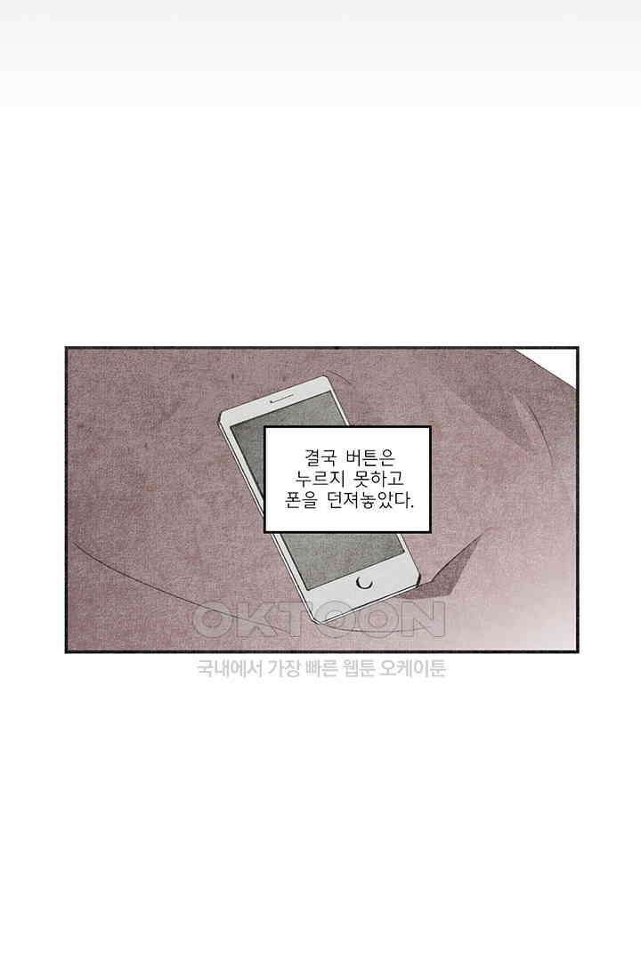 나의 침묵에 26화 2