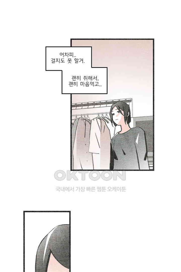 나의 침묵에 26화 3