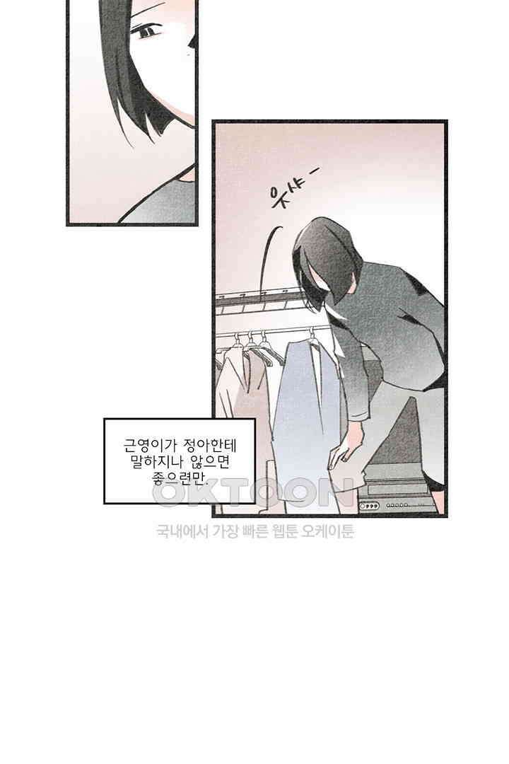 나의 침묵에 26화 4