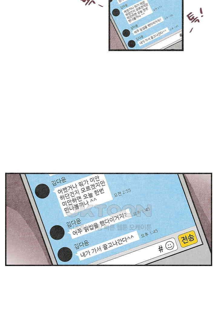 나의 침묵에 26화 6
