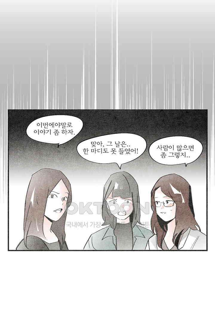 나의 침묵에 26화 8