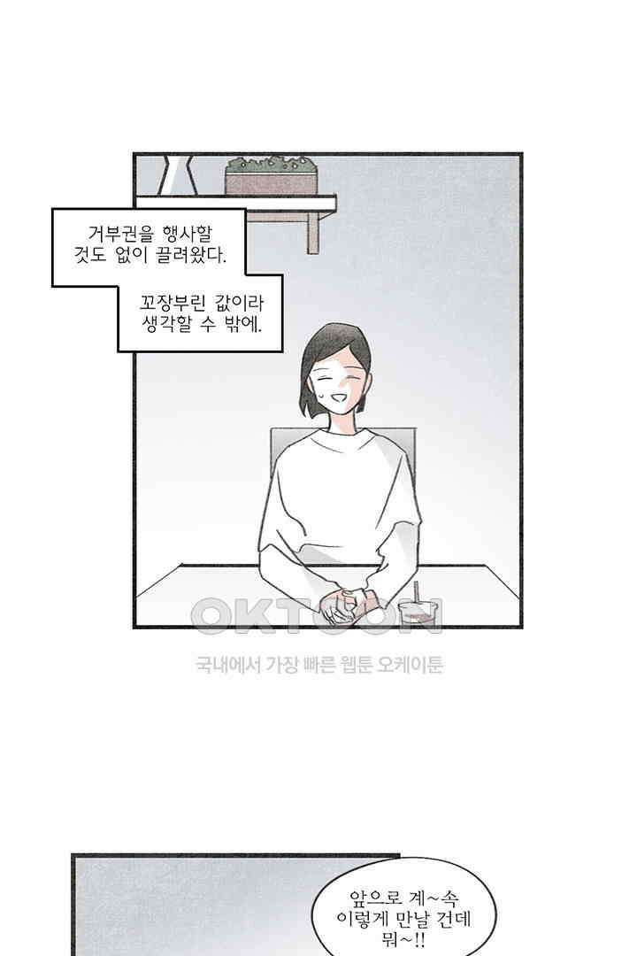 나의 침묵에 26화 9