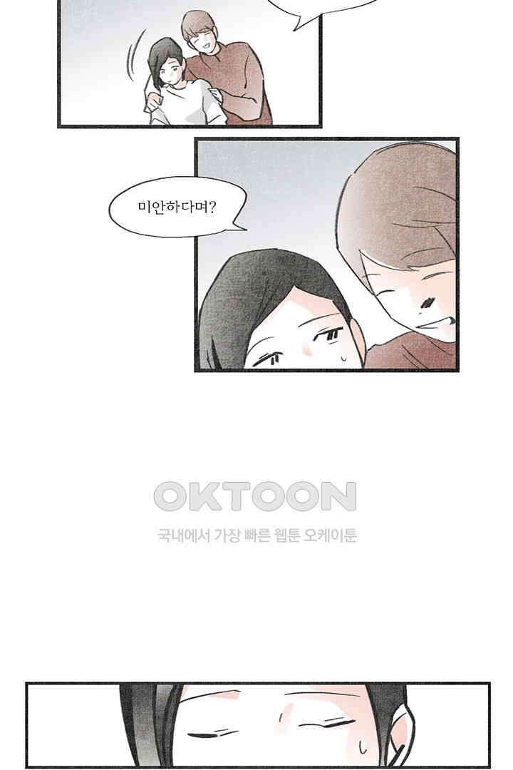 나의 침묵에 26화 10