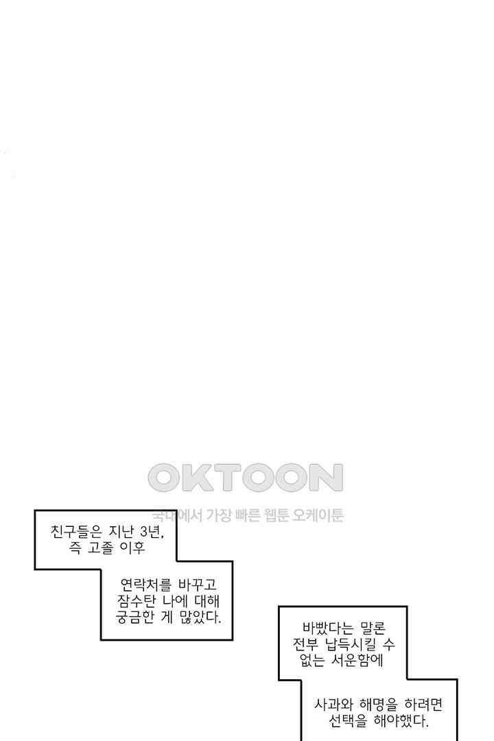 나의 침묵에 26화 11