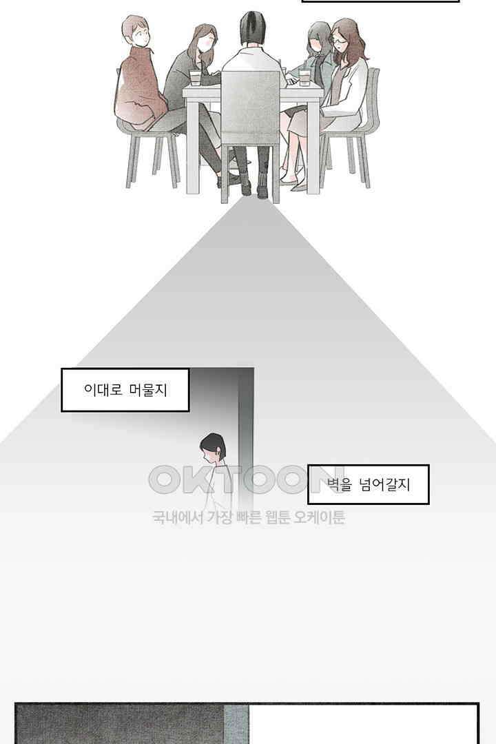 나의 침묵에 26화 12