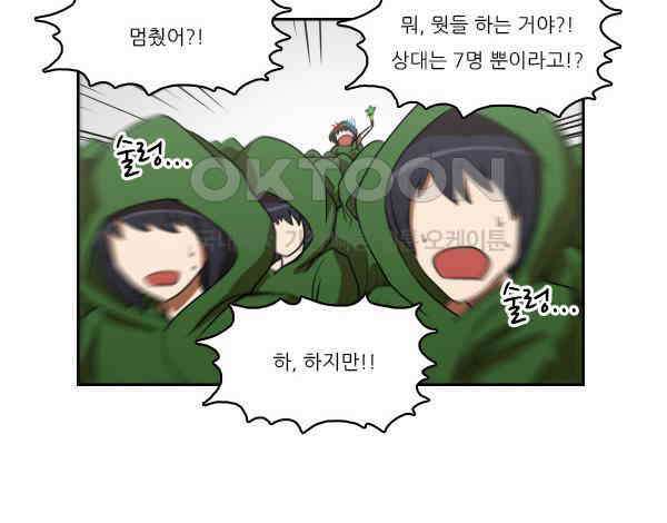 우리들은 푸르다 153화 - The hot gates 3