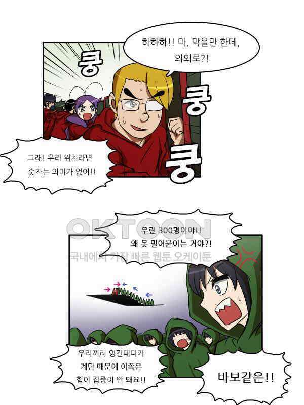 우리들은 푸르다 153화 - The hot gates 4