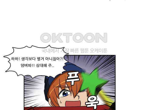 우리들은 푸르다 153화 - The hot gates 5