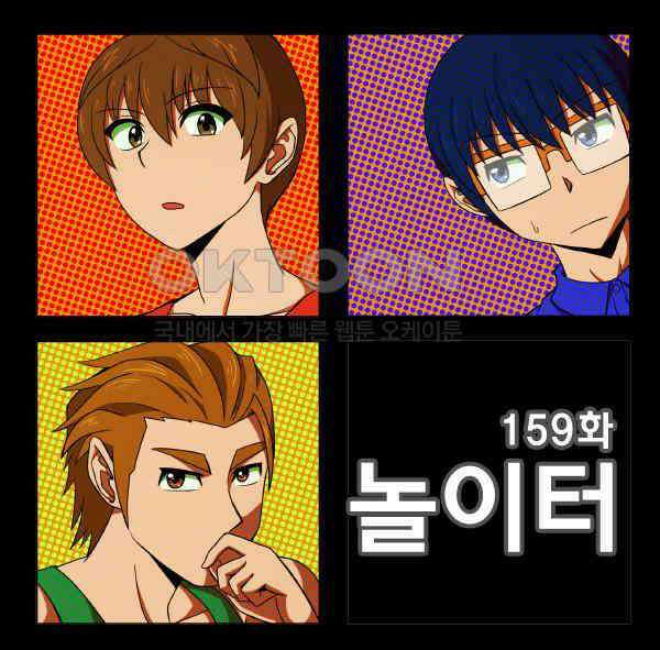 우리들은 푸르다 159화 - 놀이터 1