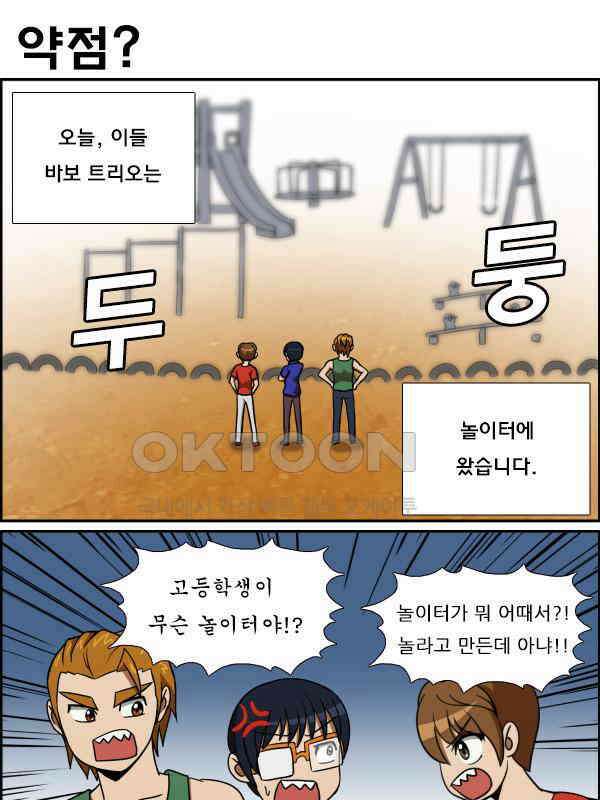 우리들은 푸르다 159화 - 놀이터 2