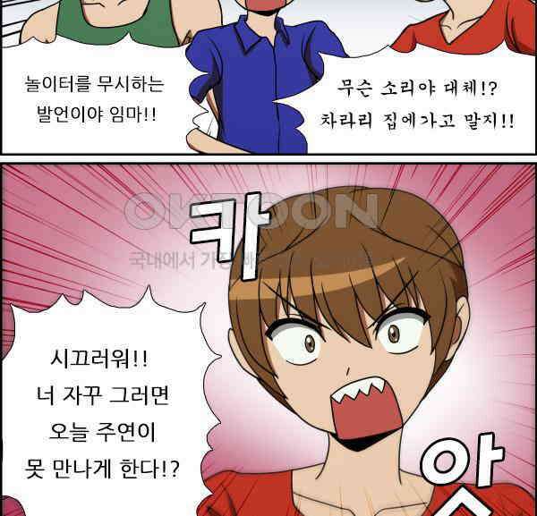 우리들은 푸르다 159화 - 놀이터 3