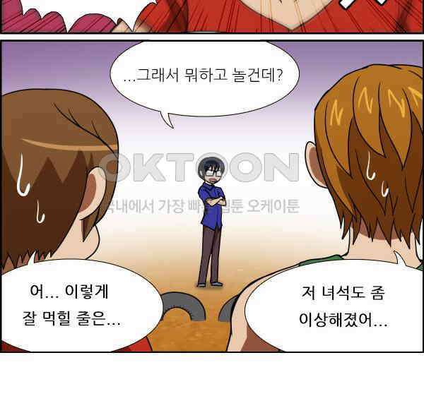 우리들은 푸르다 159화 - 놀이터 4
