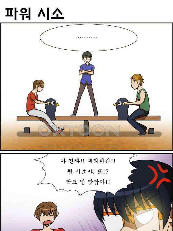 우리들은 푸르다 159화 - 놀이터 5