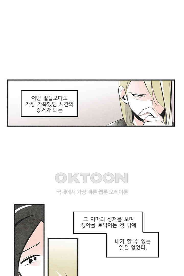 나의 침묵에 37화 1