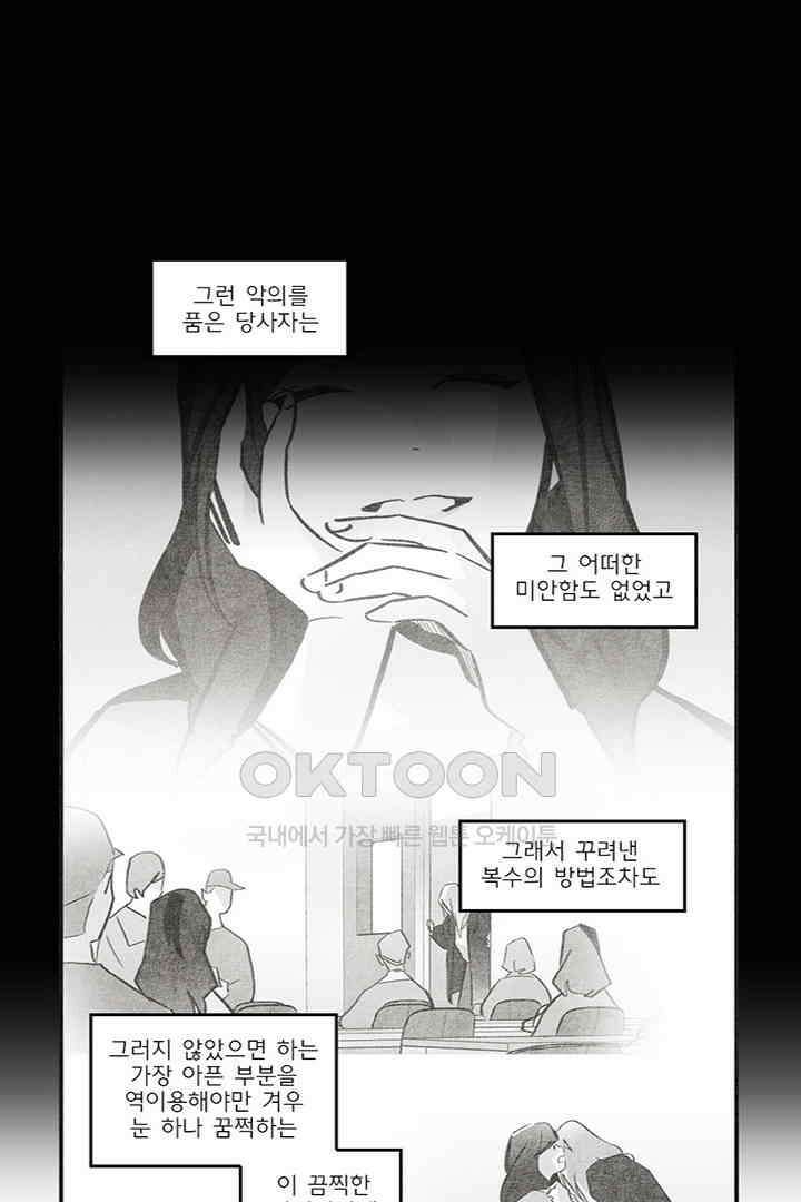 나의 침묵에 37화 5
