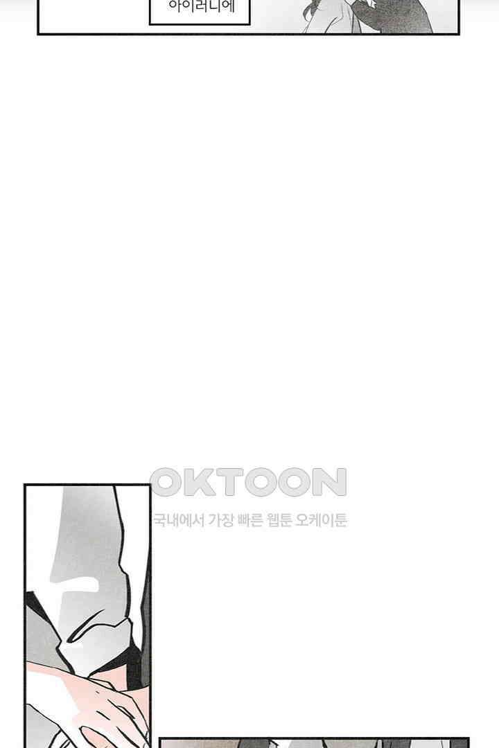 나의 침묵에 37화 6